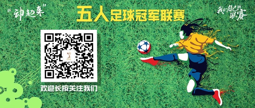 英冠联赛战报,2019英派斯五冠联赛总决赛