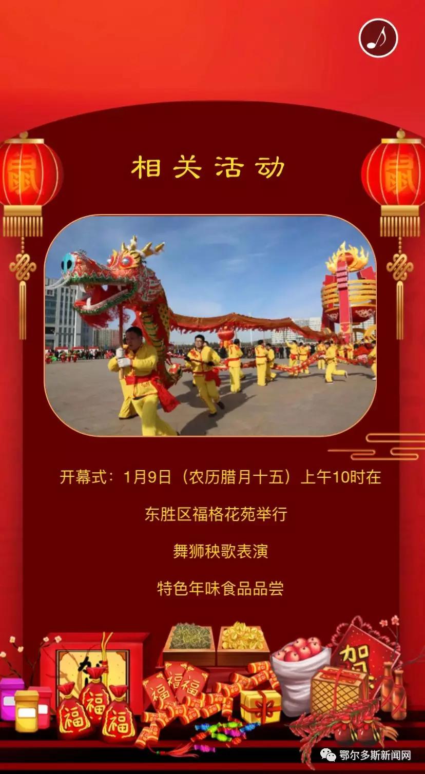 鄂尔多斯农产品年货节,鄂尔多斯年货盛宴