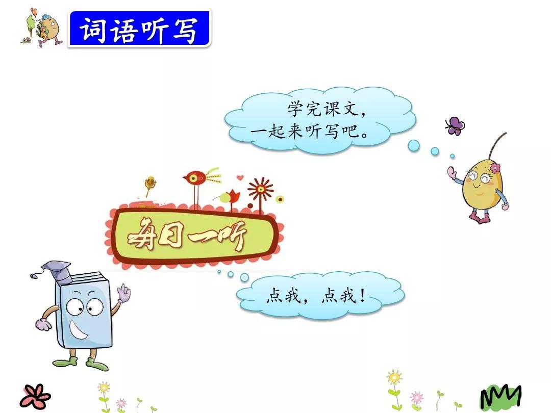 小学部编版三年级上册语文5课,三年级上册语文第5课水泥道朗读