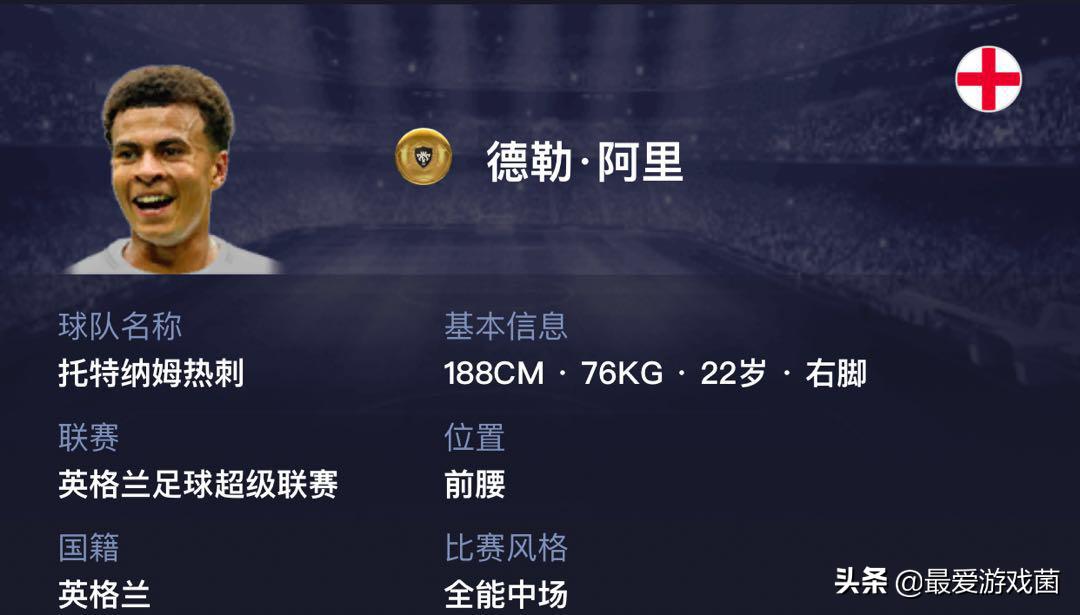 实况足球身体强壮的中锋英格兰,实况足球埃里克森阵容推荐