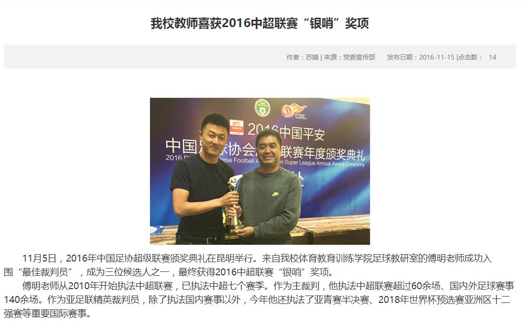 中超联赛裁判傅明,家雀变凤凰解析