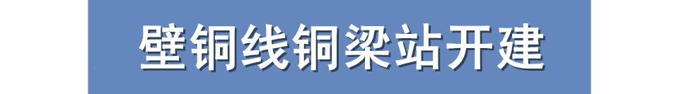 游品龙门阵：重庆平均工资出炉，铜梁站开建，来福士观景台开放