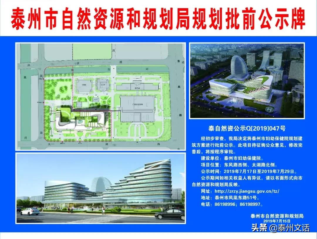 泰州市妇幼保健院和中医院哪个好,泰州市妇幼保健院批前公示