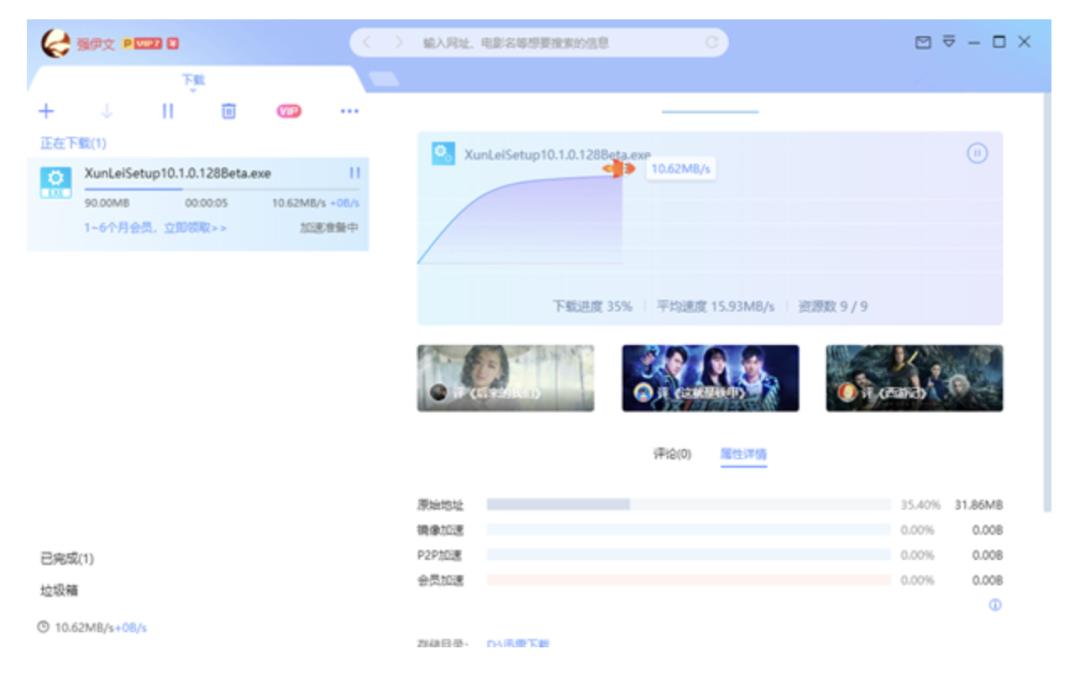 迅雷x不限速,迅雷无广告版本