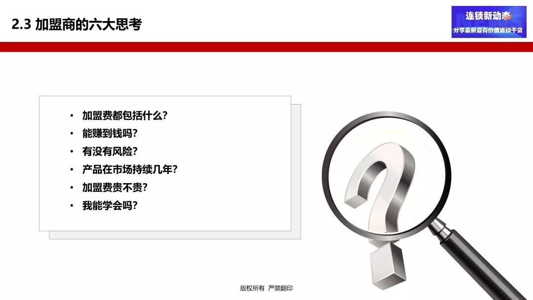 加盟店怎么经营才能成功,新手开加盟店如何考察品牌优势