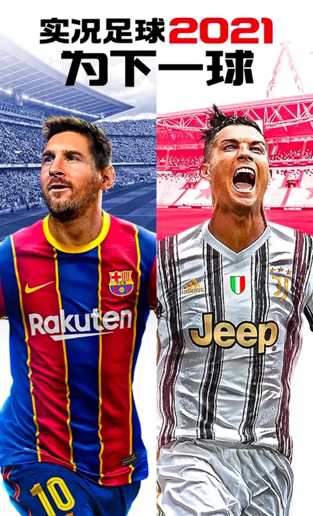 实况足球手游2022足球盛典,实况足球2024足球手游世界决赛