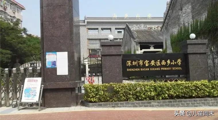 深圳宝安欣欣小学怎么样,深圳宝安福永福新小学