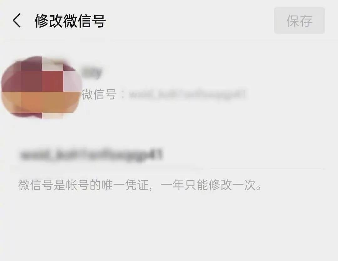 用了三年的微信号终于可以改了,微信号终于可以改了改啥好