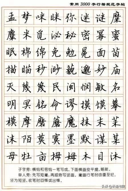 顾仲安3500常用字钢笔行楷字帖,行楷钢笔字帖教程