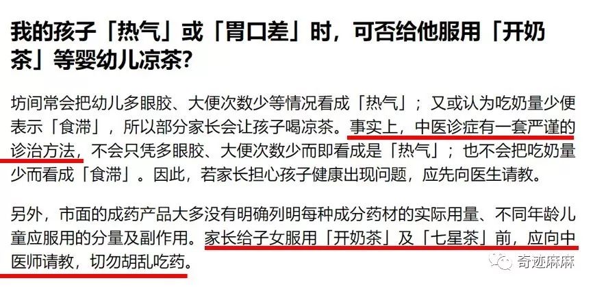 请放过5000万妈妈，停止乱科普中医药