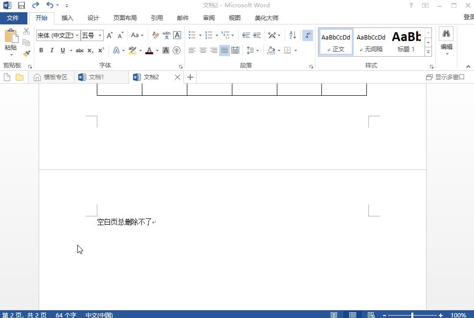 在word中为何页眉有条横线删不掉,wps中word页眉页脚横线怎么去掉