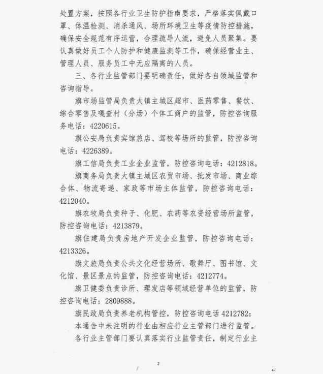 奈曼旗政府工作报告,奈曼疫情防控指挥部