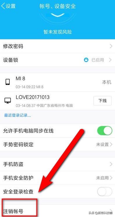 再见了青春，满足这6个条件，可以注销QQ号！