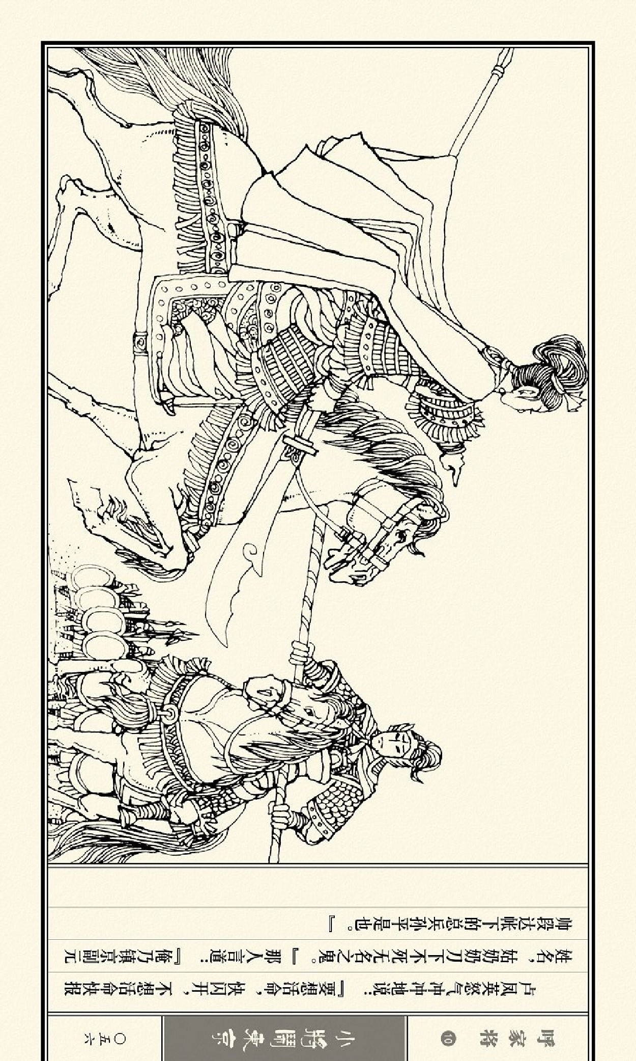 呼家将小人书连环画第一集,琴书呼家小将之大闹汴梁第三集