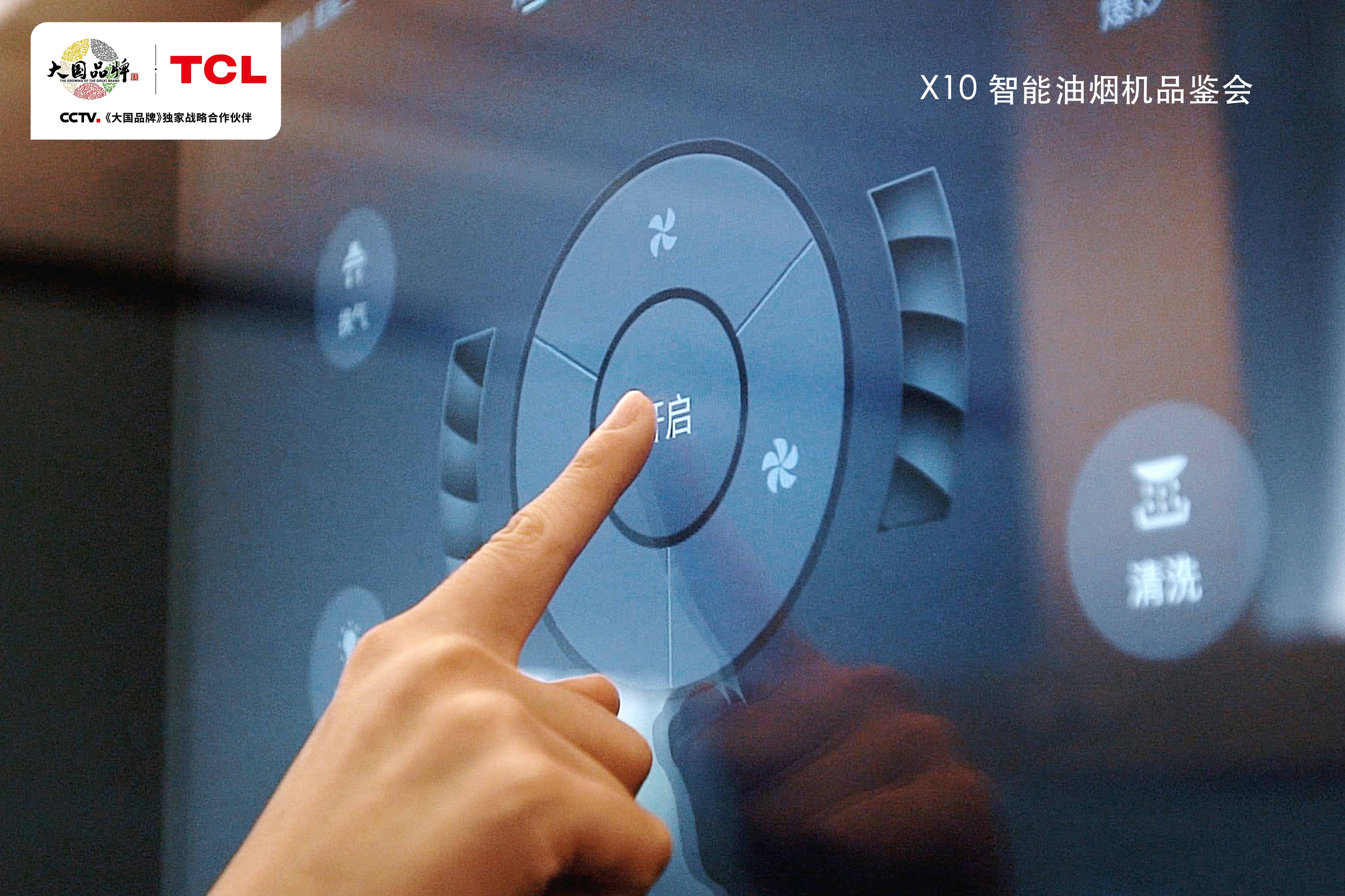 告别单打独奏，刷新烹饪模式，TCLX10智能油烟机新品首发