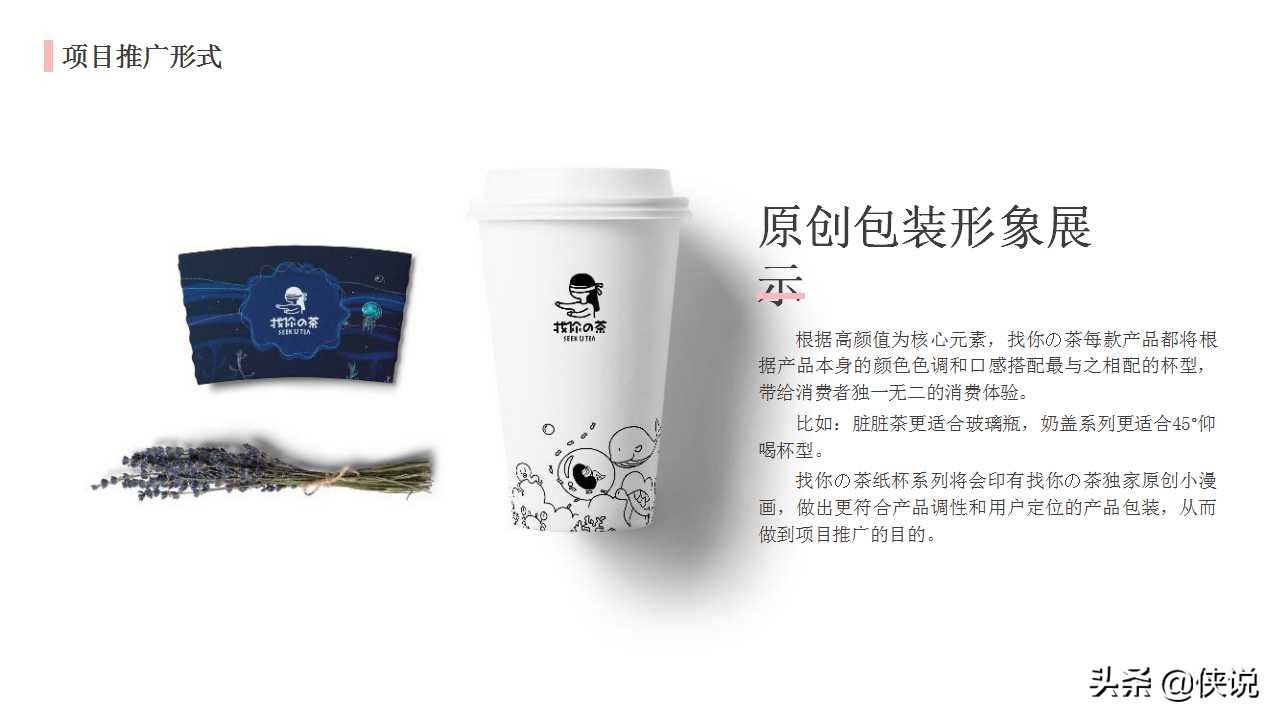 奶茶商业计划书免费word版,奶茶创意的商业计划书模板