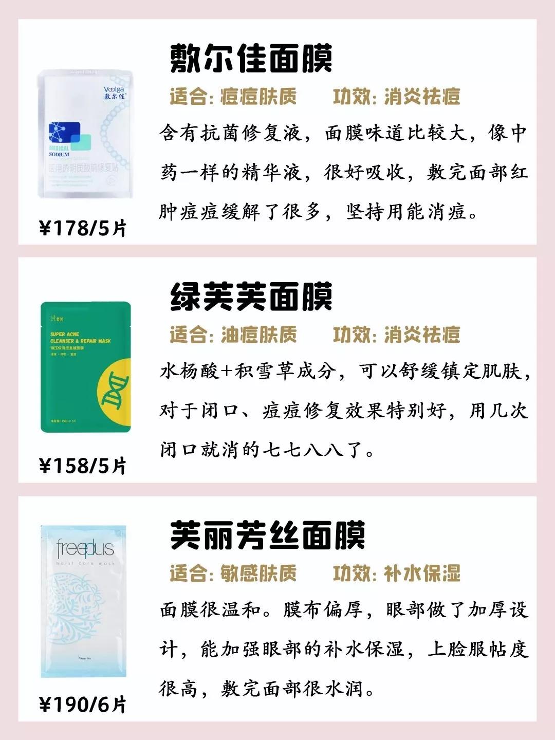 多款面膜推荐总有适合你的,20款好用的面膜都在这里