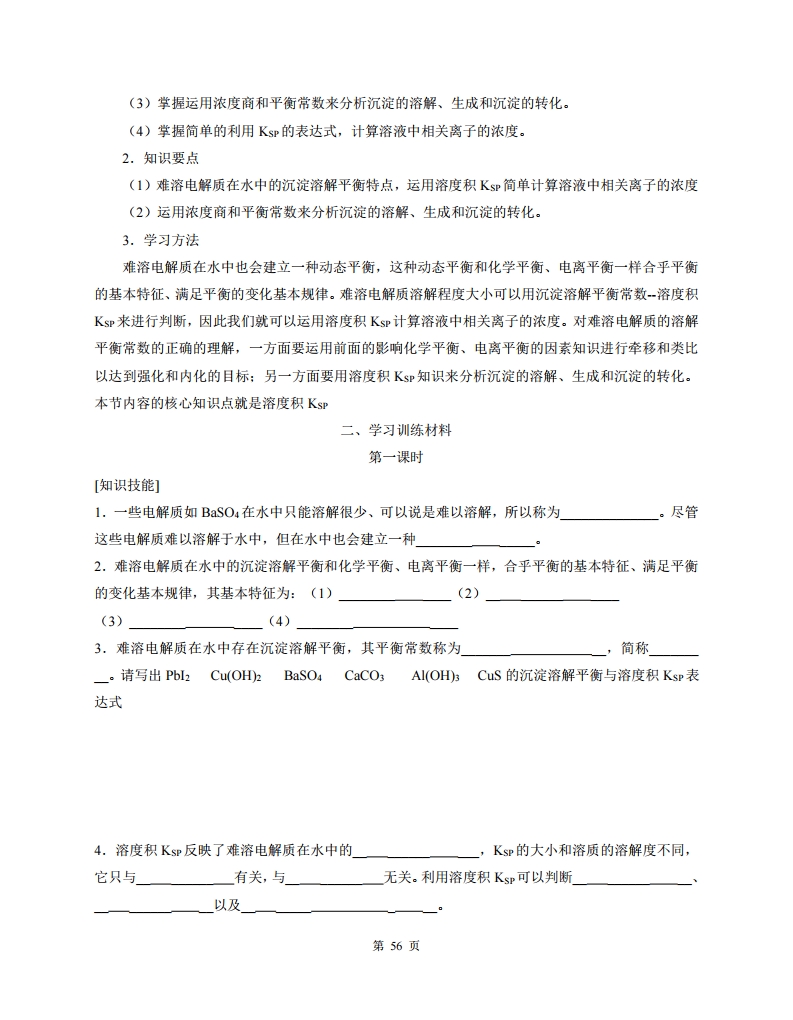 高中人教版化学选修四随堂笔记,高中化学选修四目录人教版