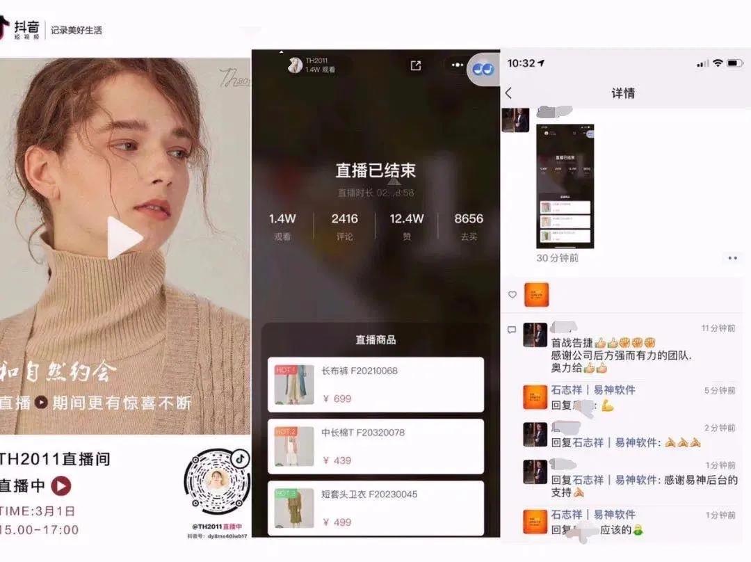 易神软件强大后台助力服饰品牌TH2011直播卖货！