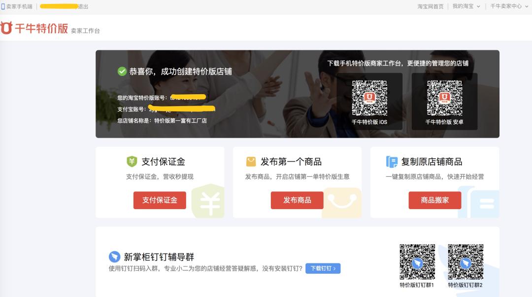 淘宝特价版怎么免费开店,淘宝特价版怎样入驻开店