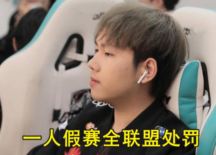 lol第一起假赛被处罚,lol假赛不犯法吗