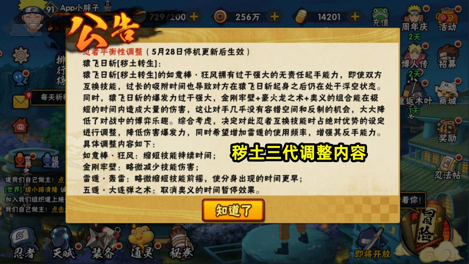 火影手游5月高招s技能,火影忍者手游新时装大蛇