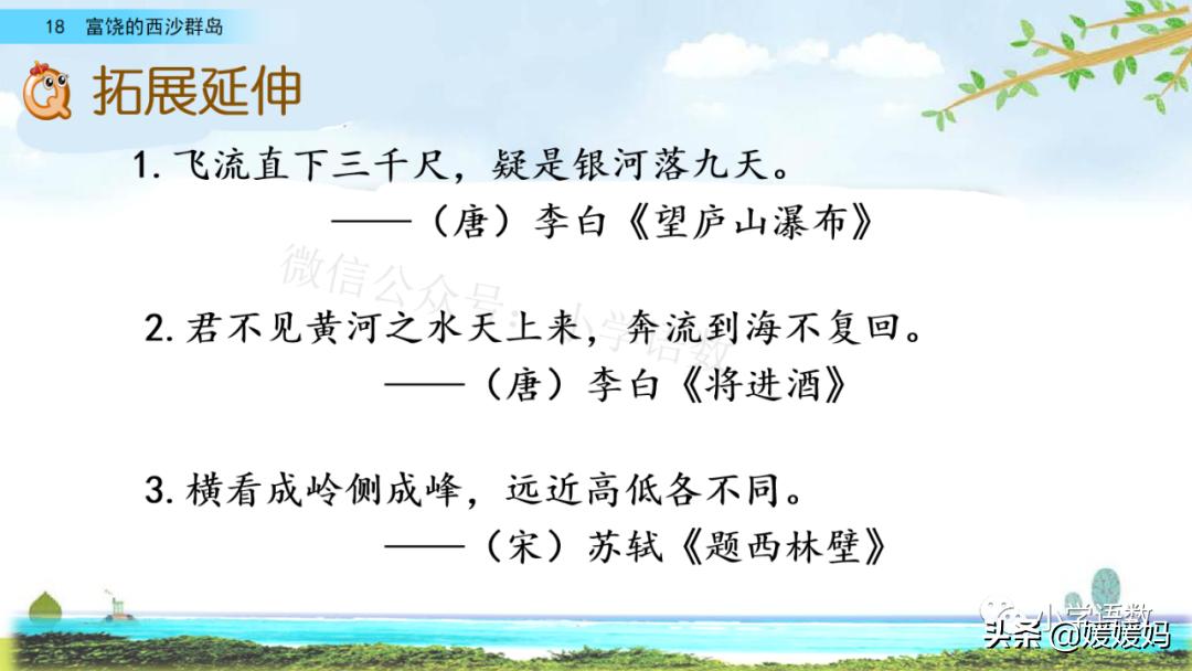 三年级第18课富饶的西沙群岛预习,3年级语文第18课富饶的西沙群岛