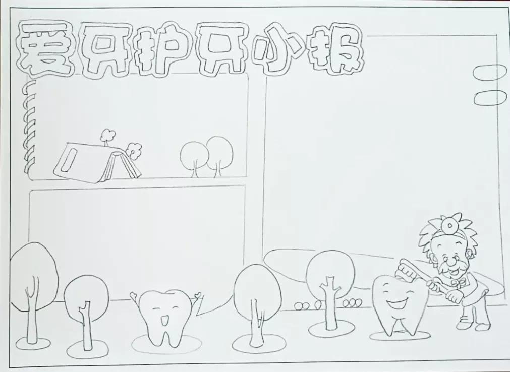 儿童爱护牙齿的手抄报,关于儿童爱牙口腔健康的手抄报