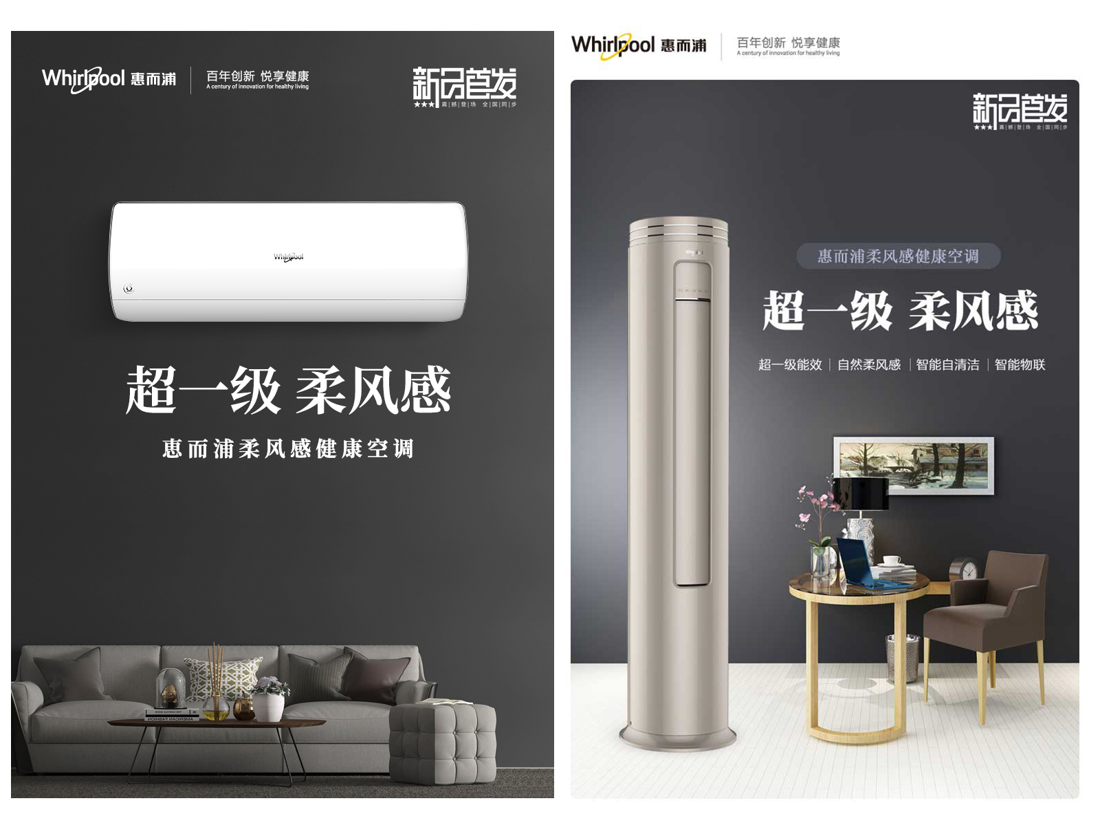 百年惠而浦空调,百年国际品牌惠而浦家电