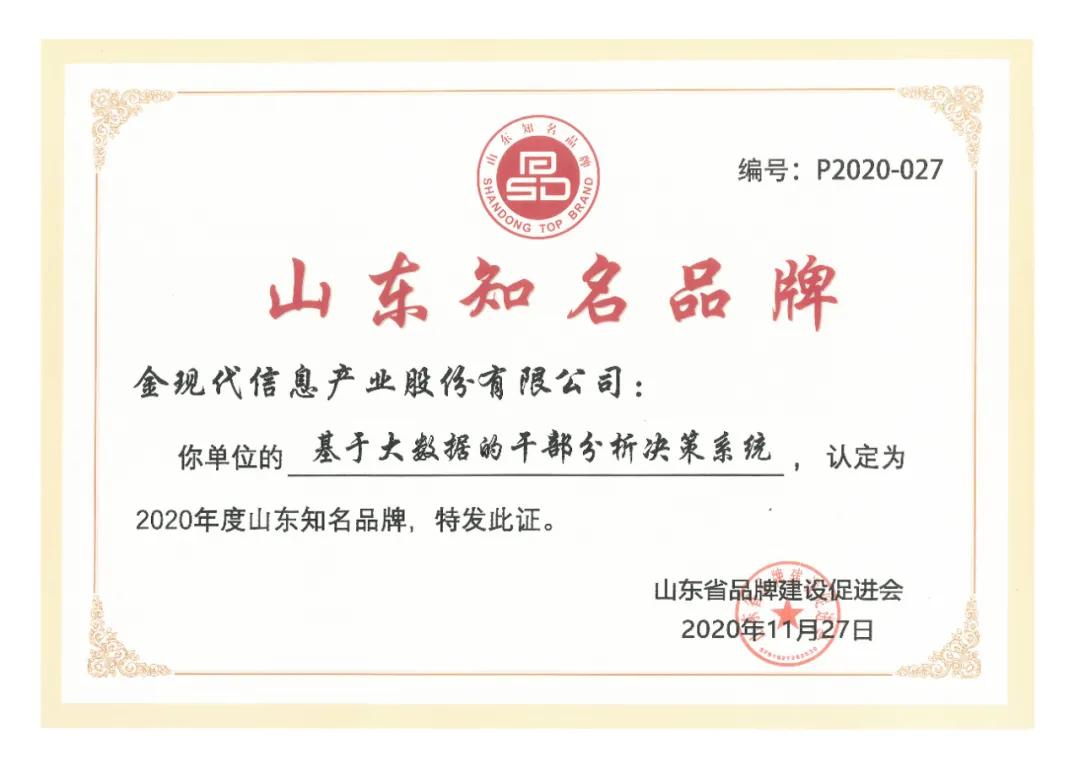 山东金现代信息产业股份有限公司,喜报金