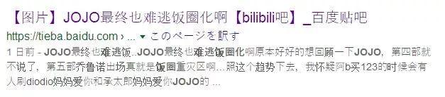 jojo被除名二次元,jojo被踢出了二次元