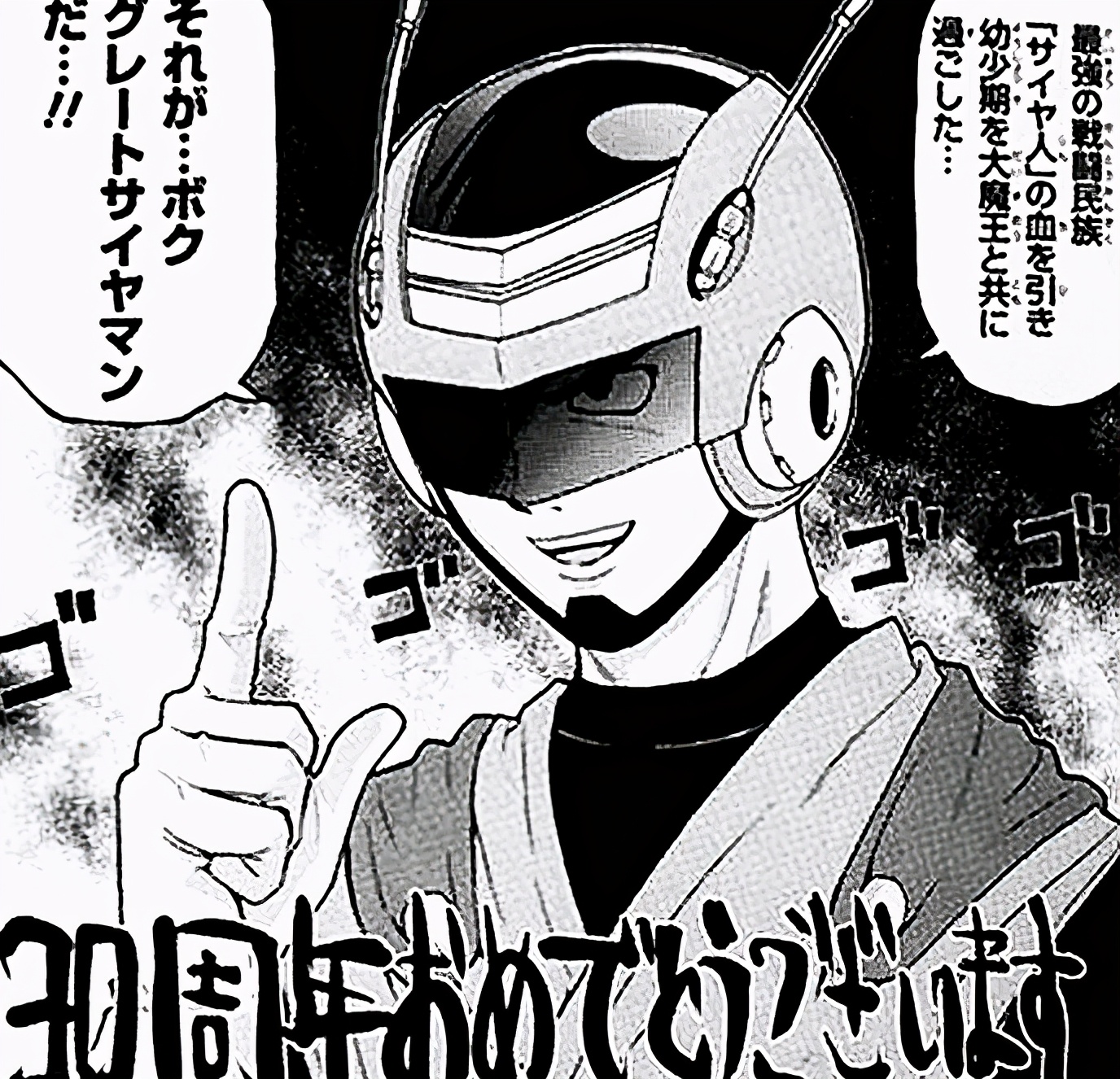 龙珠30周年尾田贺图,龙珠致敬鸟山明主题曲