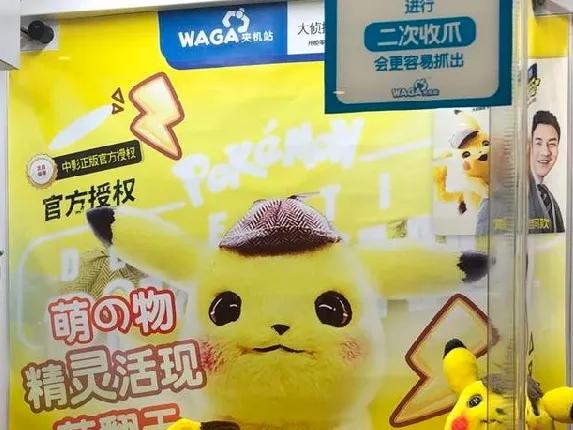 米奇轻松熊,皮卡丘毛绒公仔抓娃娃机