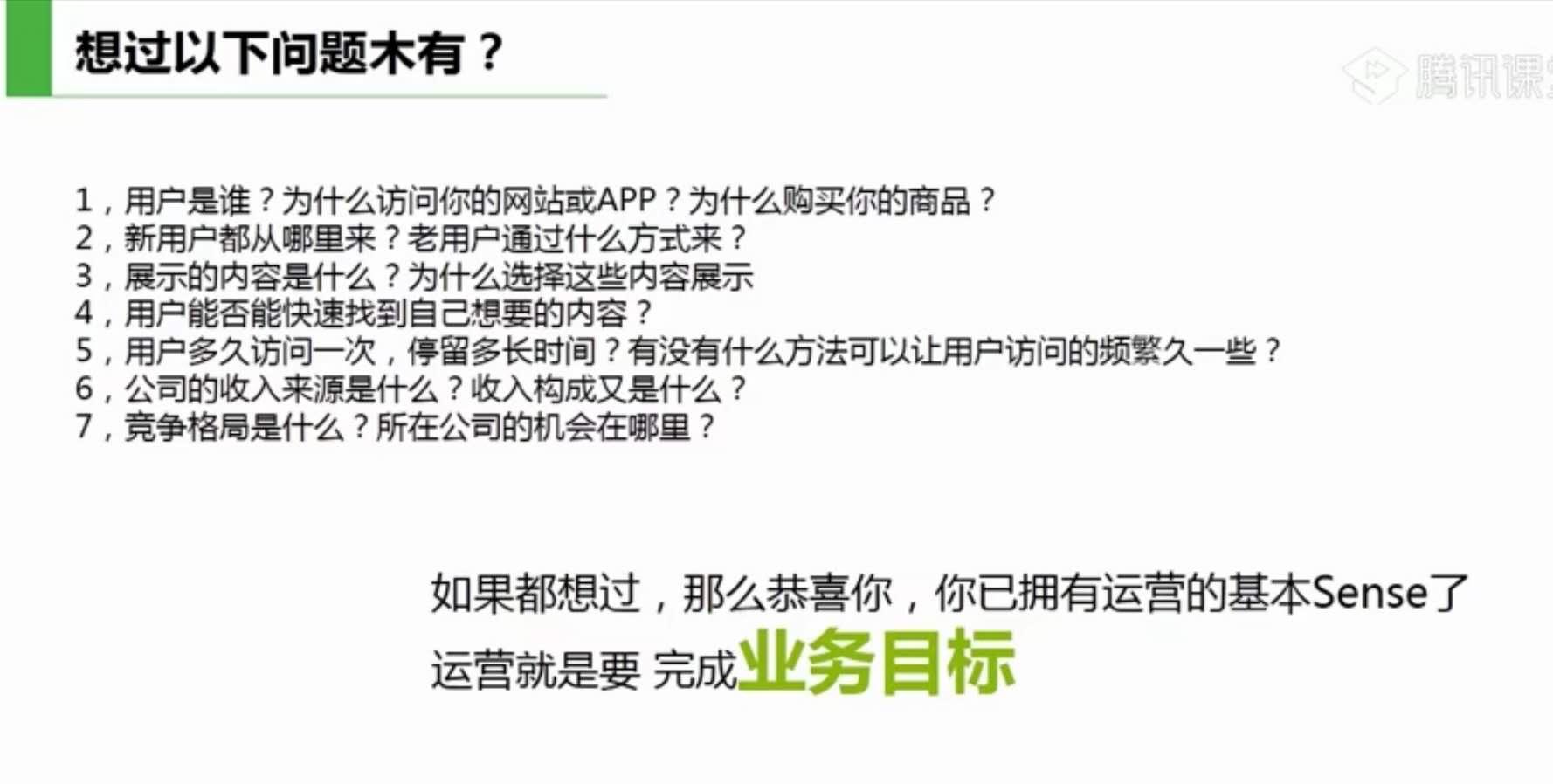 运营入门基础知识是什么,运营必须做好的2个基本点