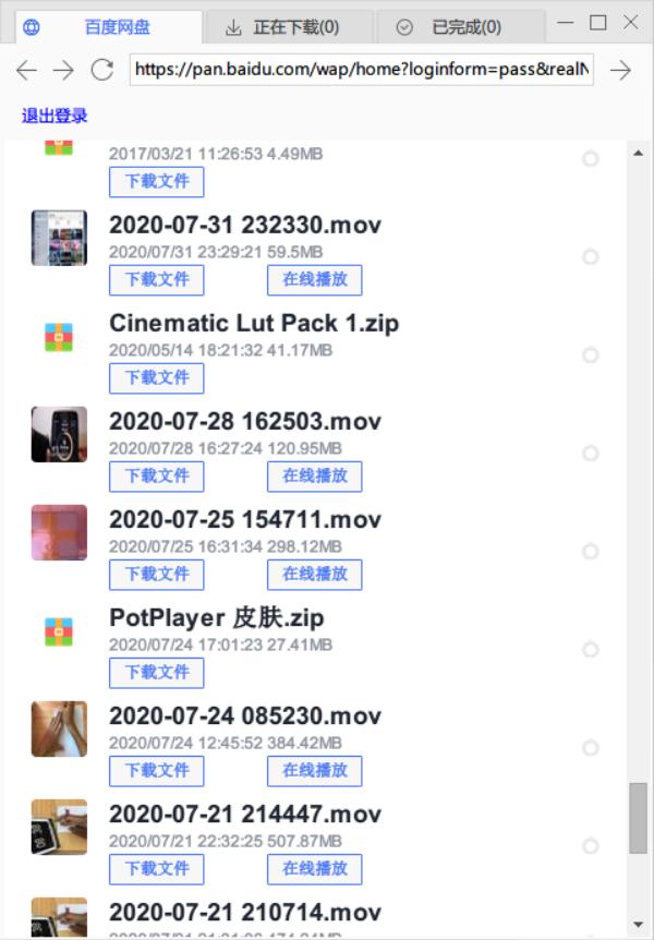 百度网盘使用技巧大全,百度网盘使用的方法和功能