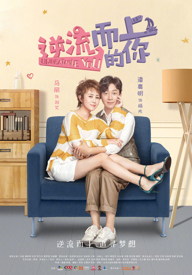 电视剧逆流而上的你第33集,电视剧逆流而上的你大结局