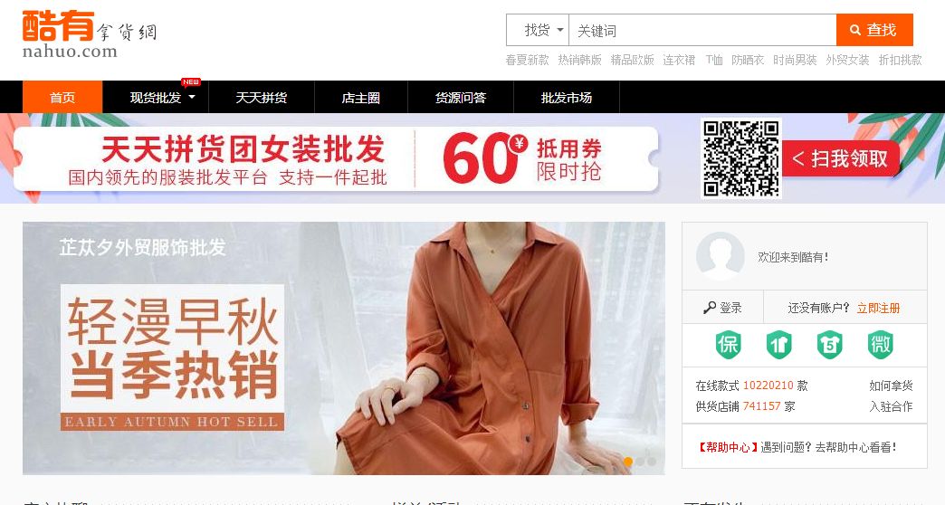 35个全网便宜货源批发渠道,找货源除了1688还有什么平台