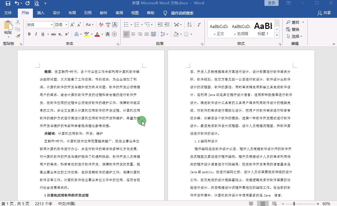 word分节符删除但不影响排版,word分节符设置的三种方法