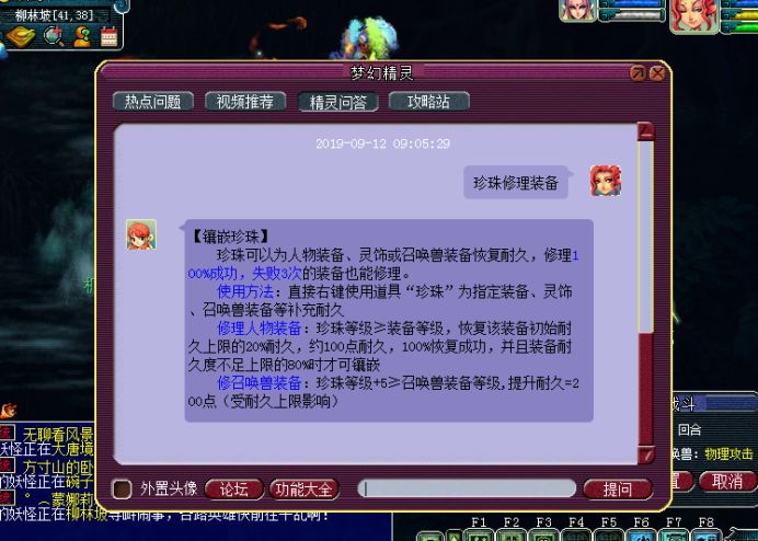 梦幻西游特效易修理有什么用,梦幻西游增加装备耐久度