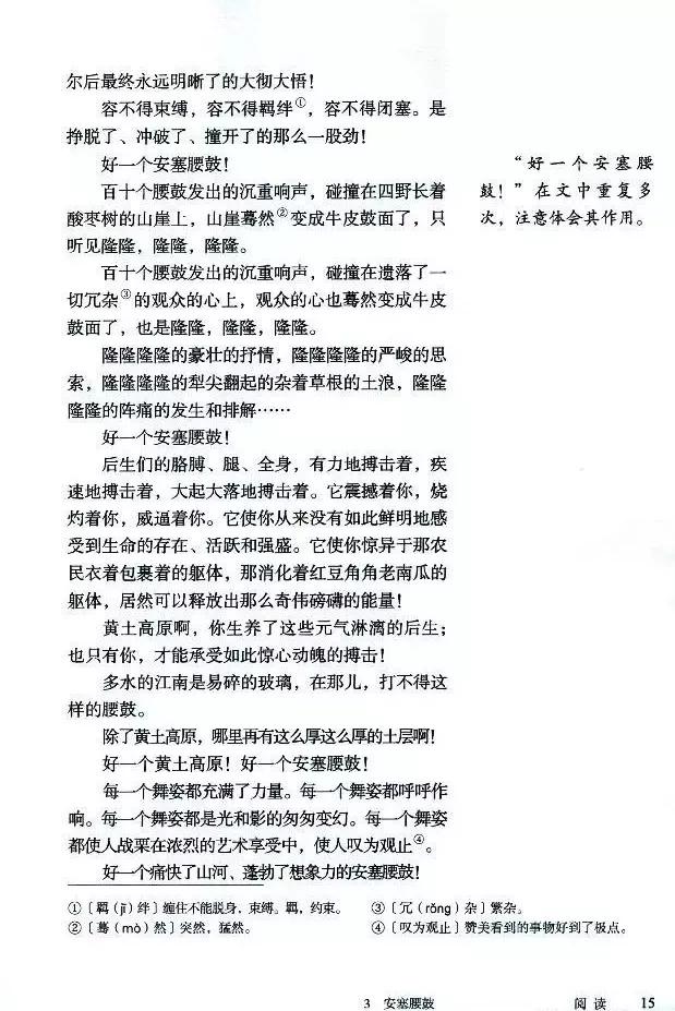 语文课本八年级下册浙教版电子书,八年级下册语文七彩课堂电子课本