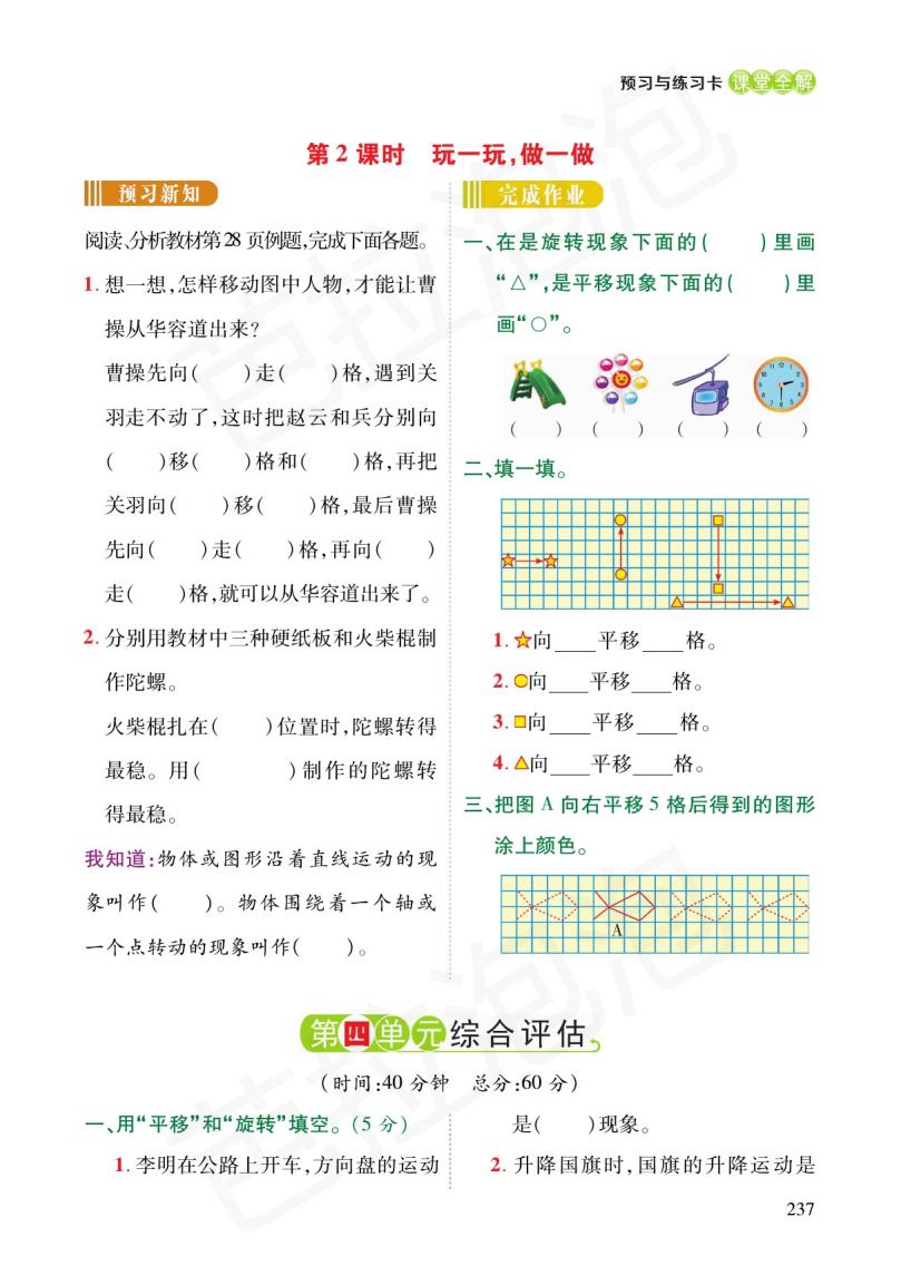 二年级下册数学人教版预习,二年级数学下册预习练习题