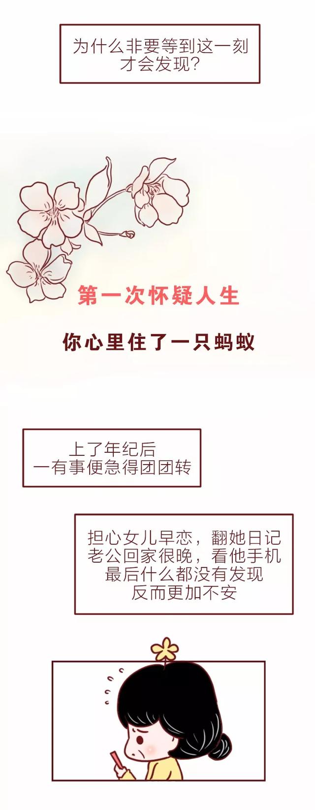 对于女人最重要的“第一次”！（漫画）