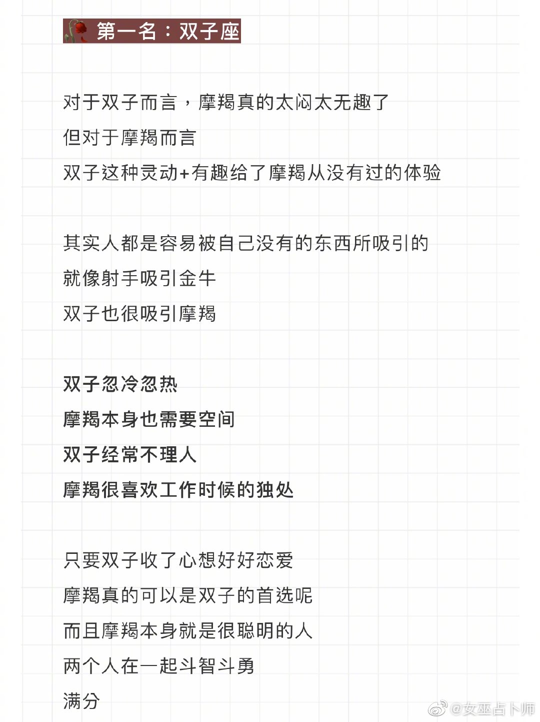 十二星座摩羯座长得最漂亮吗,摩羯座在十二星座是什么地位