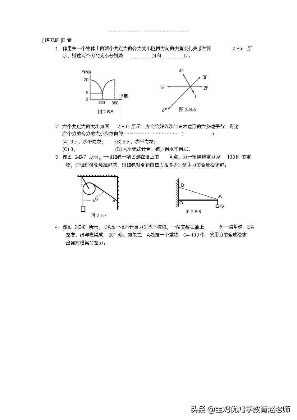 宝鸡寒假补习班,宝鸡物理补习班