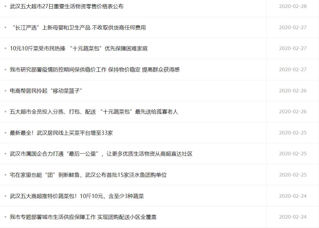 武汉新管控措施,武汉民生新政策