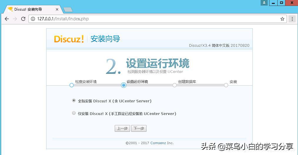 discuz论坛架设教程,discuz搭建论坛教程