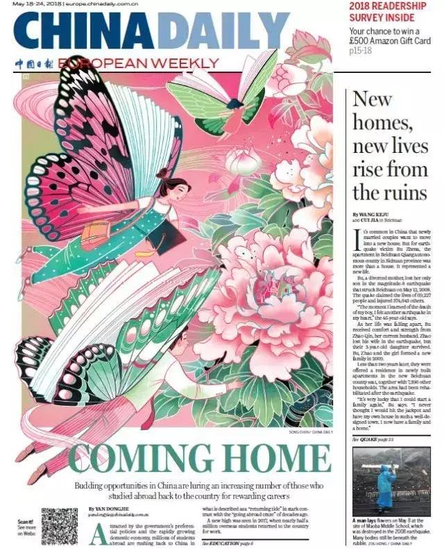 太美了吧,清华美院高材生设计中国日报封面