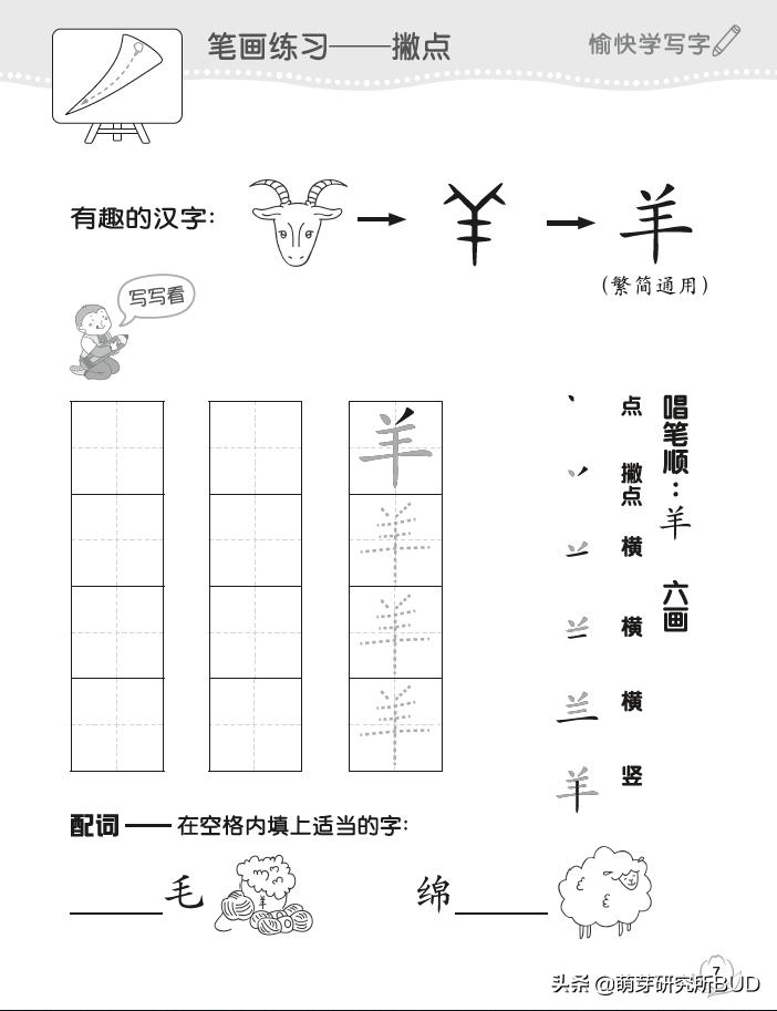 幼小衔接娃写字不好看怎么办,幼小衔接做好十件事