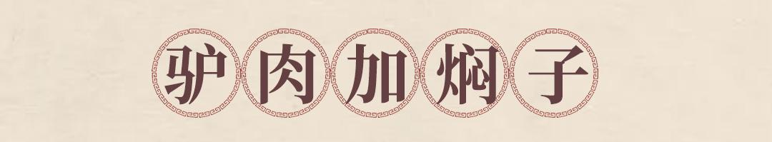 邯郸美食驴肉馆,邯郸驴肉特色美食有哪些