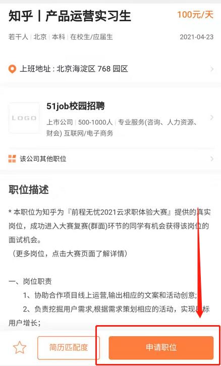 如何在云求职体验大赛中C位出道？看这里